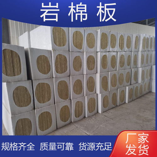 大理洱源 祁源外墻巖棉板施工方案 現貨批發